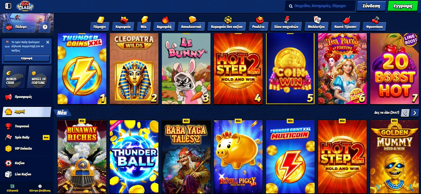 Διαδικασία Big Clash Casino login βήμα προς βήμα